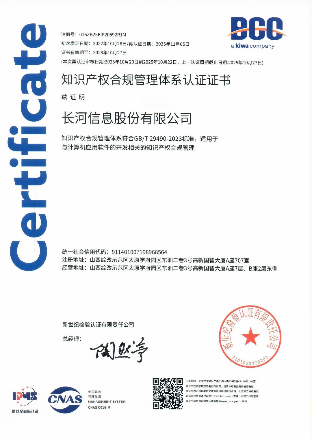 知識(shí)產(chǎn)權(quán)管理體系認(rèn)證