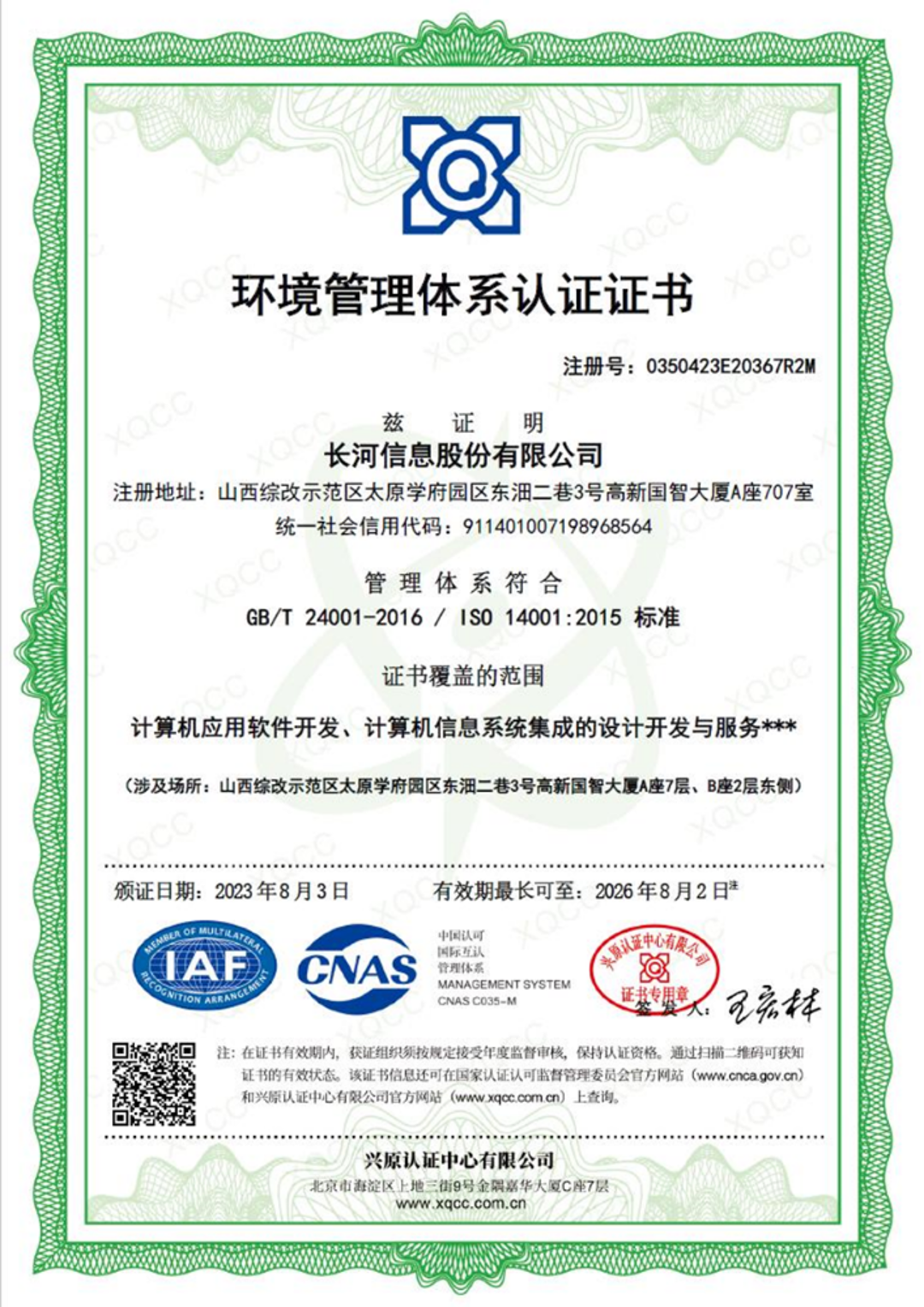 ISO14001環(huán)境管理體系認(rèn)證