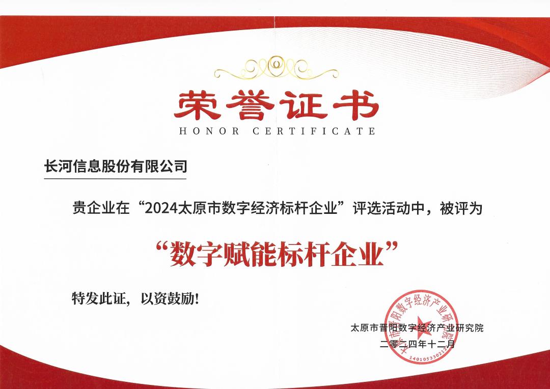 數(shù)字賦能標(biāo)桿企業(yè)