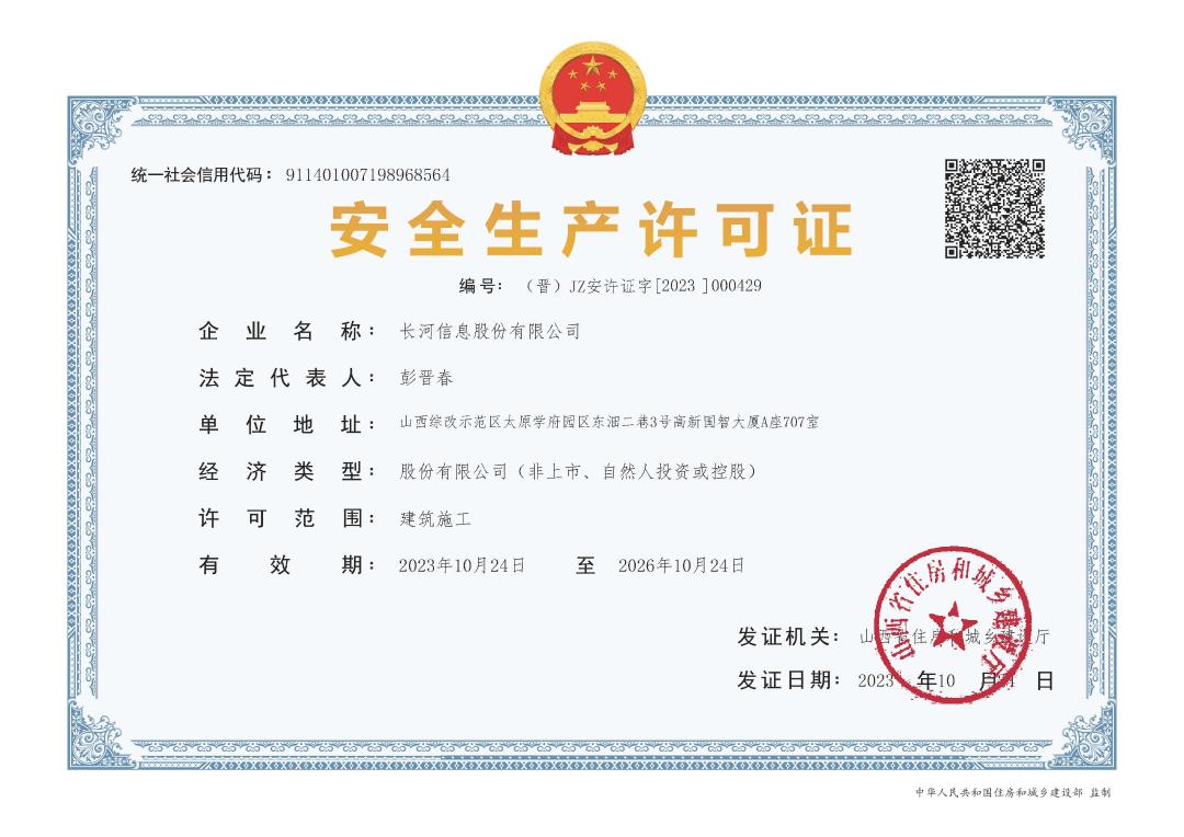 安全生產(chǎn)許可證書