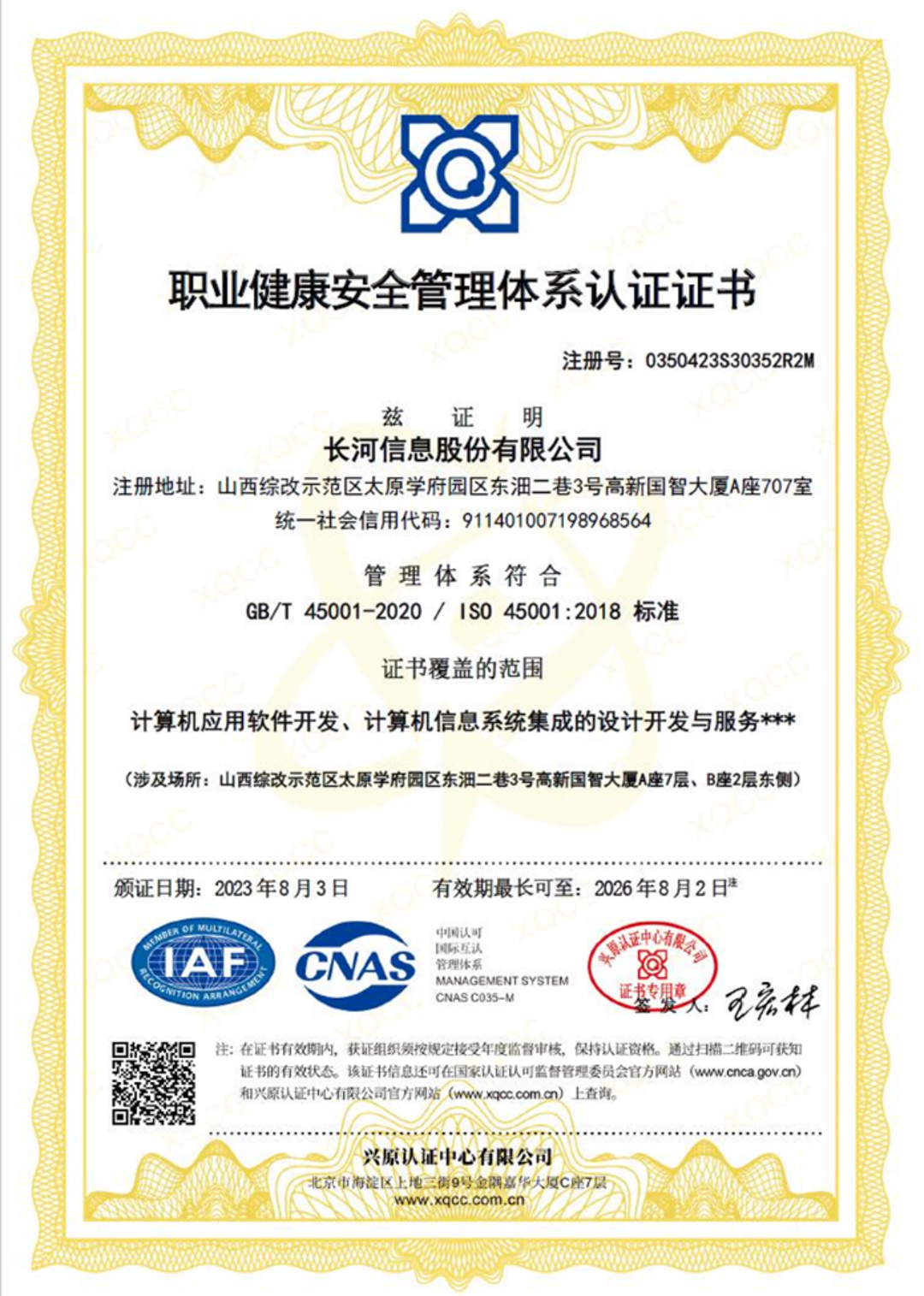 ISO45001職業(yè)健康安全管理體系認(rèn)證