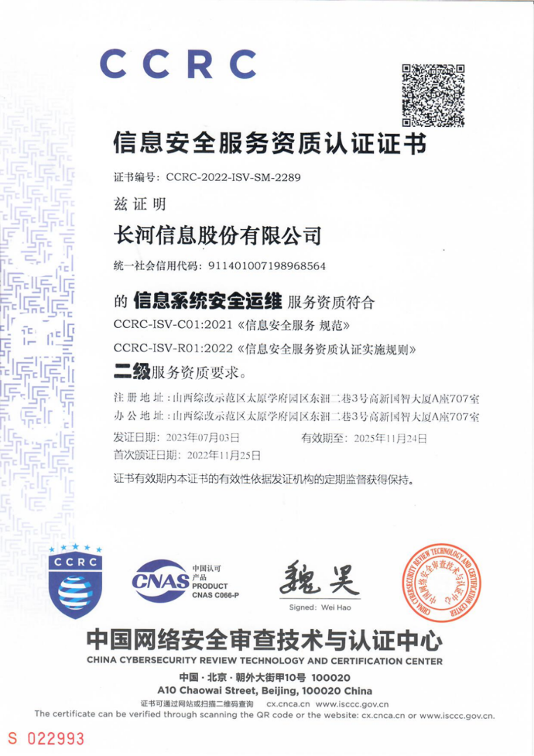 CCRC信息系統(tǒng)安全運(yùn)維服務(wù)資質(zhì)認(rèn)證