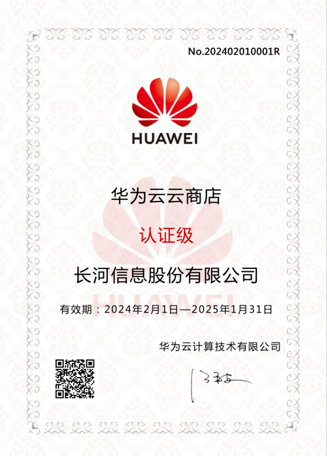 華為云數(shù)據(jù)領(lǐng)域聯(lián)營聯(lián)運(yùn)合作伙伴