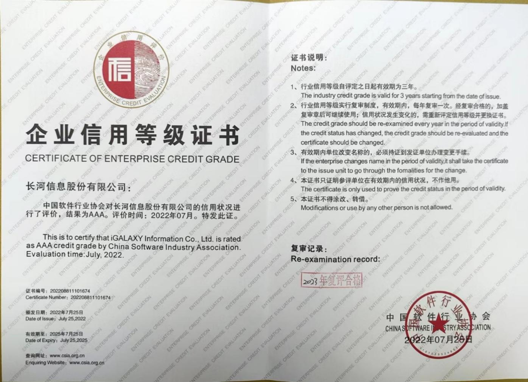 企業(yè)信用等級(jí)AAA
